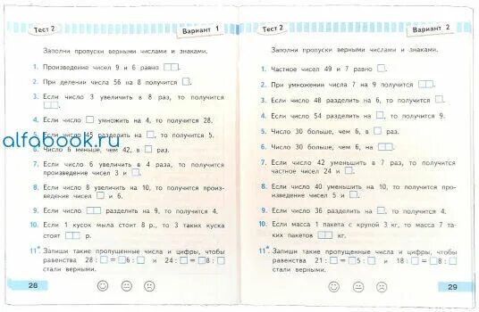 Тест 2 класс математика волкова. Заполни пропуски верными числами и знаками. Заполни пропуски верными числами или словами 4 класс. Заполни пропуски верными числами знаками или словами 2 класс. Заполни пропуски верными числами или словами 4 класс 1 вариант.