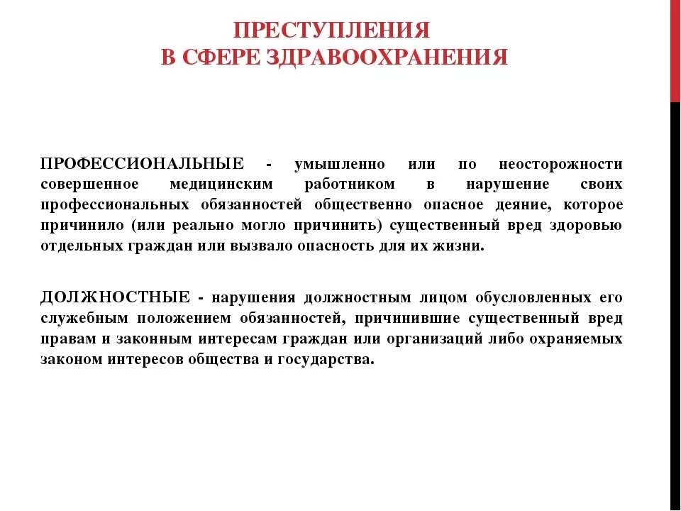 Административные правонарушения медработников. Административные правонарушения в сфере здравоохранения. Административаня ответ. Административная ответственность медработников. Административные правонарушения медицинских работников.