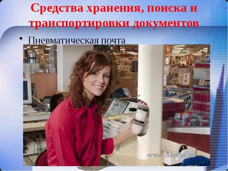 Найти храниться