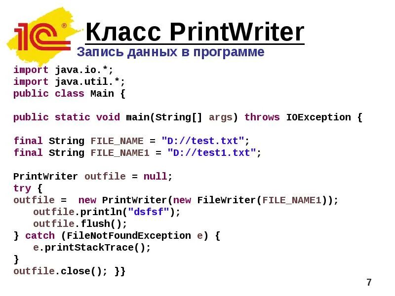 Java main args. Public static Void main String[] ARGS. Public static Void main String[] ARGS java. PRINTWRITER class. Main class java.