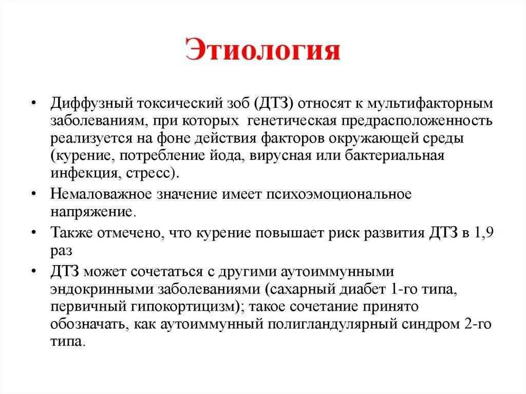 Диффузно токсический зоб степени. Диффузно-токсический зоб код по мкб 10. Диффузный токсический зоб по мкб. Давление при диффузном токсическом зобе. Диффузный токсический зоб картинки для презентации.