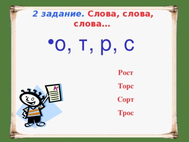 Как понять слово рост