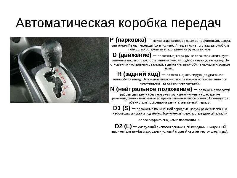 Как пользоваться автомобилем