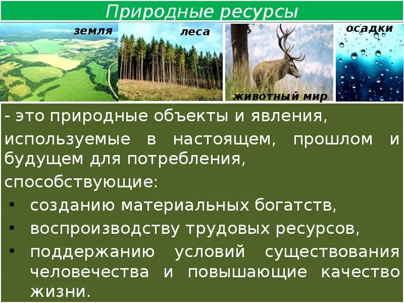 Объекты природного потенциала. Техносфера и объекты природы. Земля как природный объект пример. Природный. Природный объект и природный ресурс отличия.