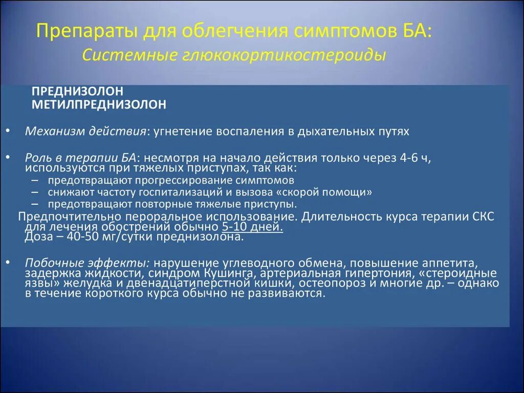 Преднизолон эффекты. Преднизолон побочные эффекты. Осложнения от преднизолона. Осложнения терапии преднизолоном. Возможным осложнениям при приеме преднизолона относятся