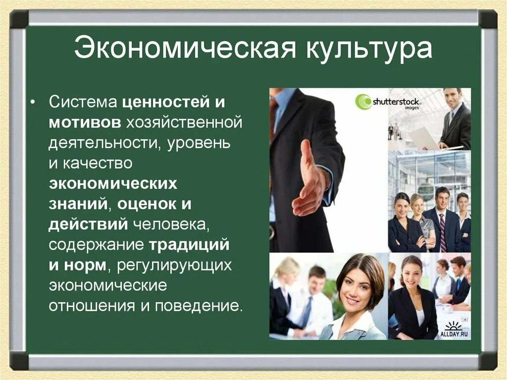Обществознание человек экономических отношениях. Экономическая культура. экономическая культура человека. экономическая культура личности и общества. урок экономическая культура.