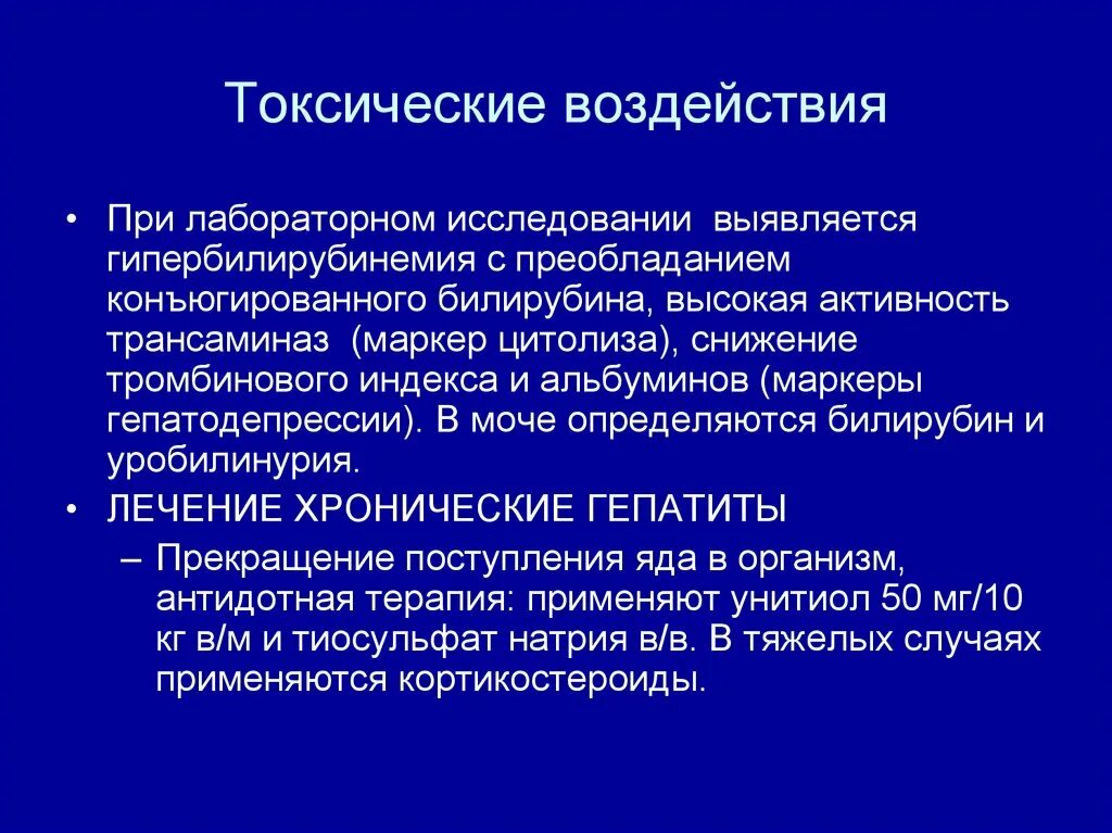 Уробилинурия. Токсическая нагрузка на организм. Дифференциальный диагноз при конъюгированной гипербилирубинемии. Маркеры гепатодепрессии. Токсичная нагрузка на организм.