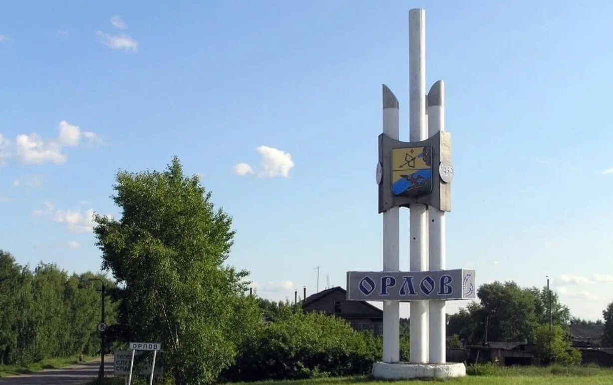 Город Орлов Кировская область
