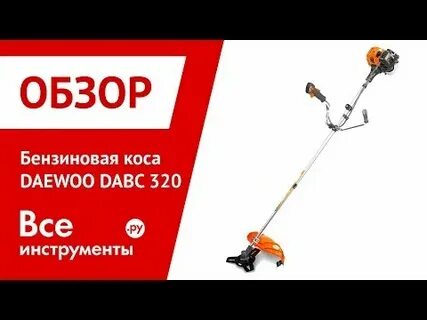 Бензин для косы