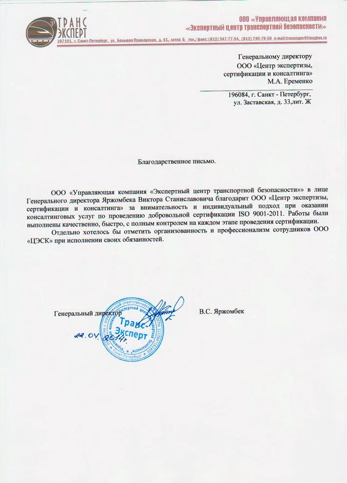 В лице управляющего. Генеральному директору управляющей организации. письмо генеральному директору управляющей организации. письмо ооо в лице генерального директора. ооо управляющая компания.