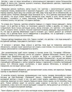 Д гранин сочинение егэ