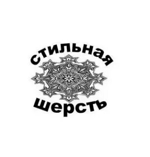 Стилен воронеж