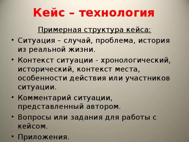 Кейс-задание пример. Структура задания кейса. Задачи кейс технологии. Кейсовые задачи.