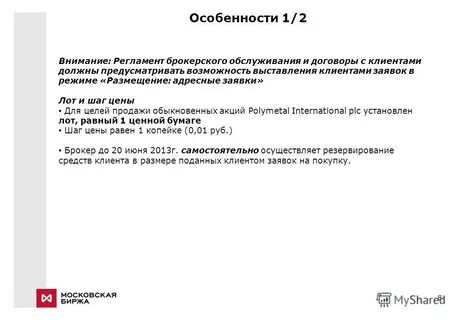 Регламент брокера