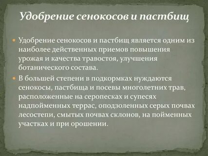 Улучшения угодий