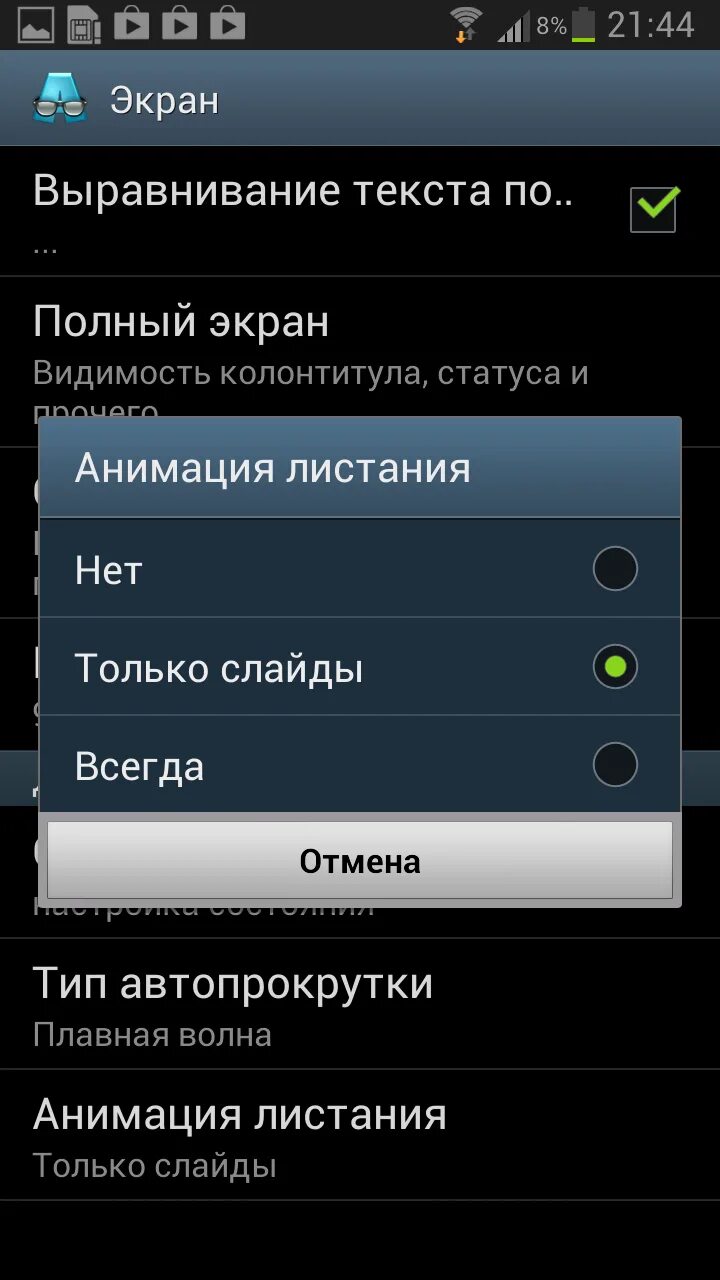 Изменить настройки анимации. Настройки анимации в телефоне. настройка вида. настройки анимации в андроид. настройки анимации в андроид по умолчанию.
