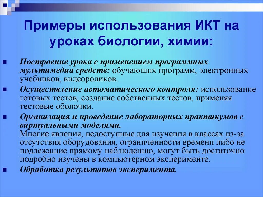 Урока применение. Использование ИКТ на уроках. ИКТ технологии на уроке. Информационно-коммуникационные технологии на уроках биологии. ИКТ на уроках биологии.