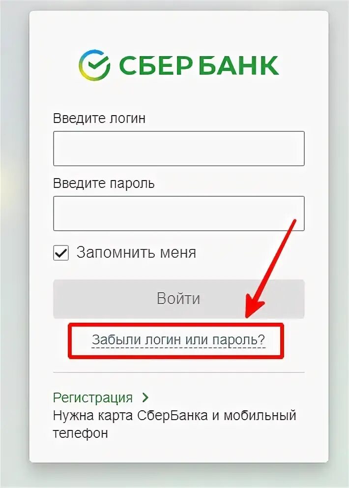 Зайти в сбербанк без пароля. Логин и пароль Сбербанк. Как зайти в личный кабинет Сбербанка.