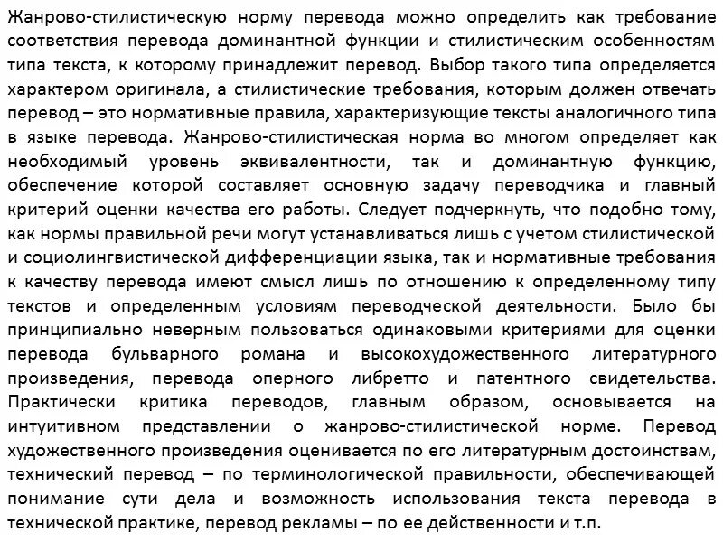 Классификация перевода. Классификация типов перевода. Виды письменного перевода. Стилистические переводческие трансформации. Стилистический вид перевода.