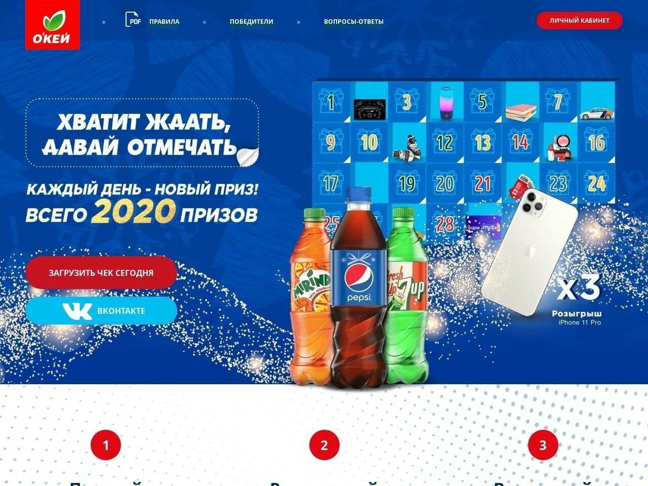 Окей реклама 2012. Наклейки окей. Розыгрыш года бесплатных покупок в окей. Розыгрыш техники. Брошюра путешествия.