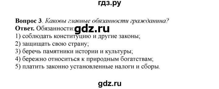 Общество 6 класс параграф 13 боголюбов