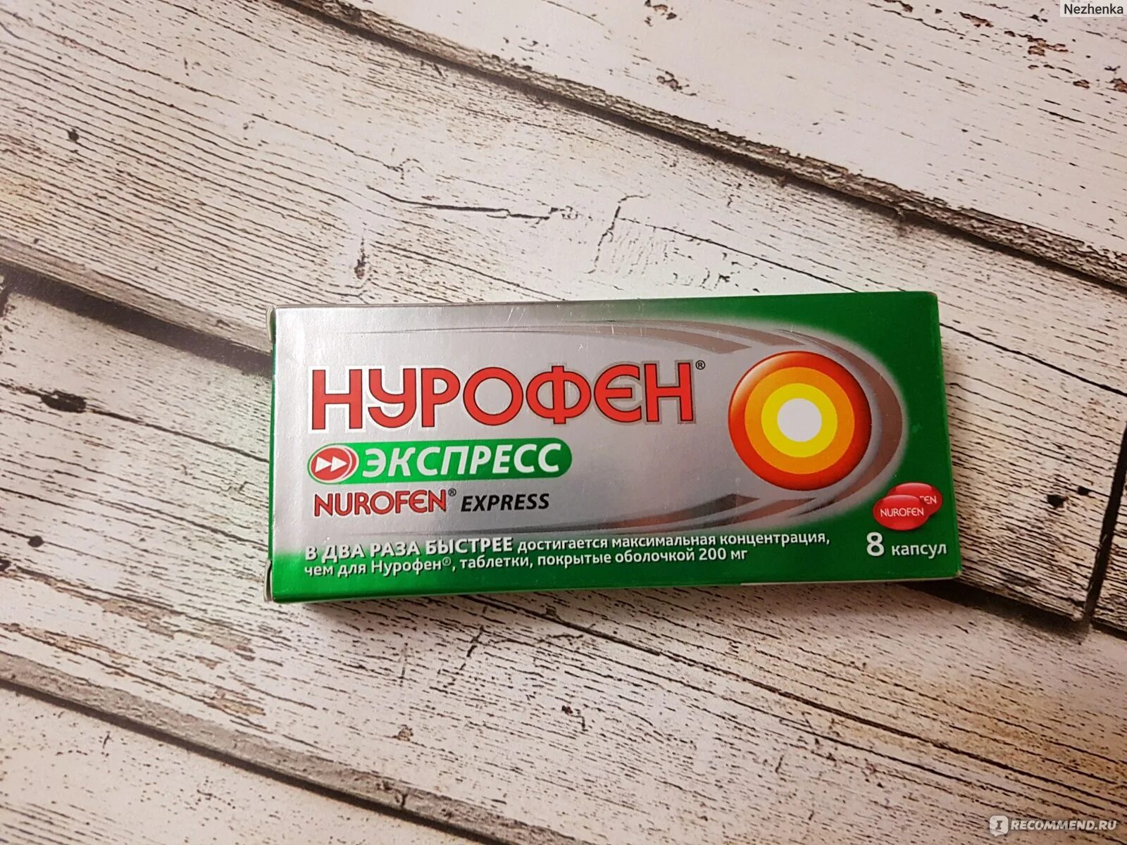 Нурофен. Нурафзо. Нурофен экспресс. Нурофен взрослый таблетки.