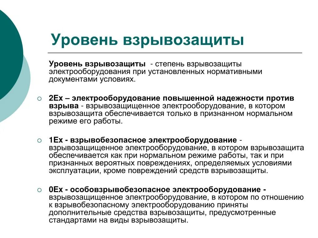 Классификация взрывозащиты электрооборудования. Электрооборудование повышенной надежности против взрыва уровень 2. Маркировка взрывозащиты электрооборудования. Маркировка взрывобезопасного оборудования.