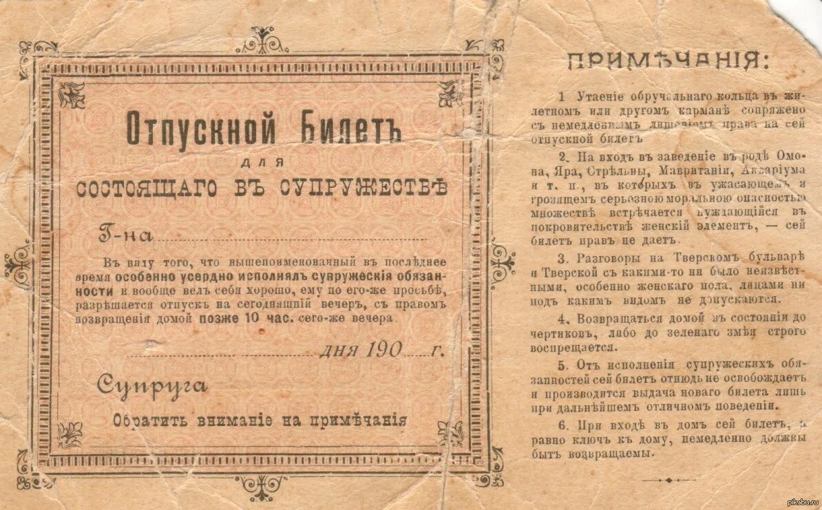 Шуточный билет во взрослую жизнь. Билеты в отпуск. Отпускной билет. Билет в отпуск Царская Россия. Одна жизнь билеты