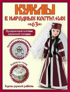 Журналы в народных костюмах