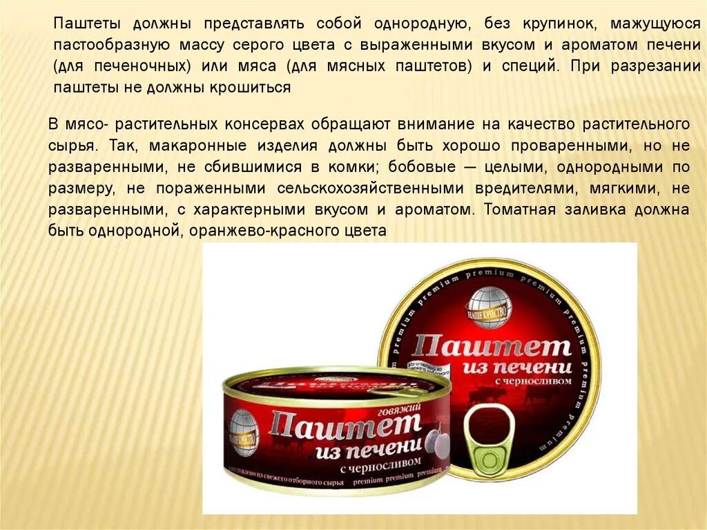 Качество мясных консервов. Характеристика мясных консервов. Ассортимент мясных баночных консервов. Характеристика ассортимент мясных консервов. Мясные консервы по виду сырья.