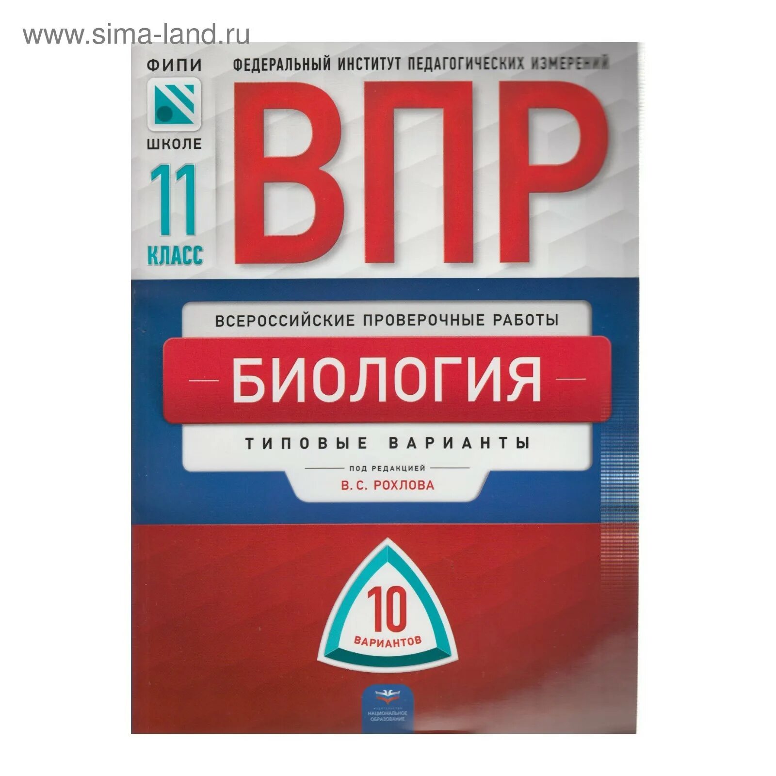 Тестовое впр. Впр 5 класс по биологии биологии. Впр первый лист. Тестовое впр. Русс яз впр 4 класс.