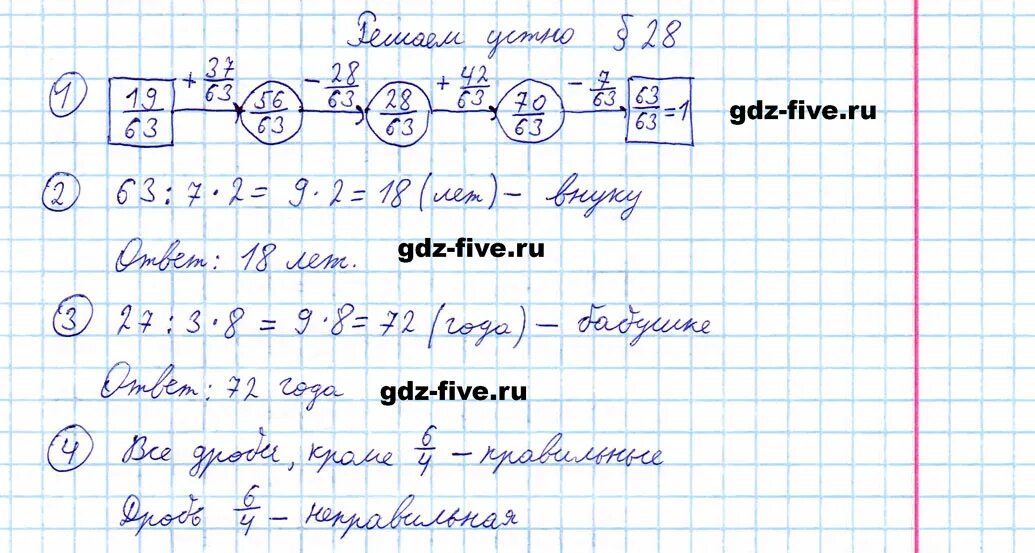 Математика 5 класс решить устно. Математика 5 класс параграф 25. Параграфа номер 3 по математике. Конспект по математике 5 класс Мерзляк 28 параграф. Параграф 27 математика 5 класс.