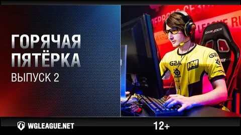Горячая пятерка