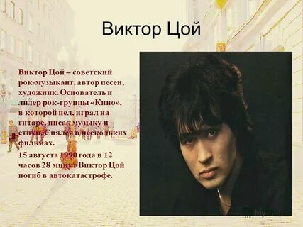 Какие есть песни виктора цоя