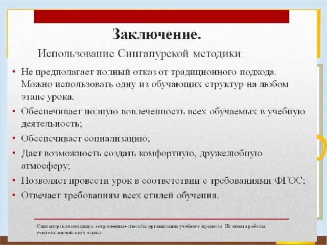 Сингапурская система образования. Структуры сингапурской методики. Сингапурская мктодикаобучения. Сингапурская методика обучения на уроках. Обучающие структуры сингапурской методики обучения.