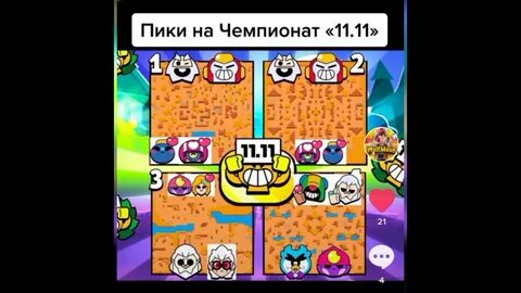 Пики 11 11
