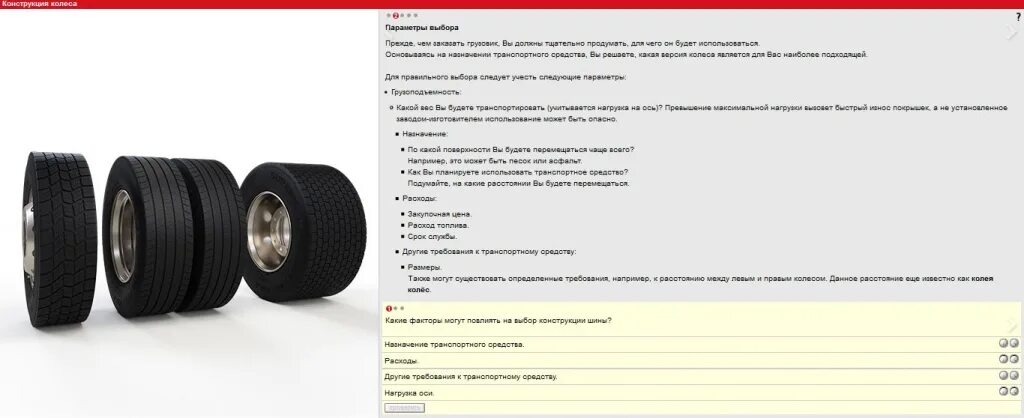 Количество колес 4 тип
