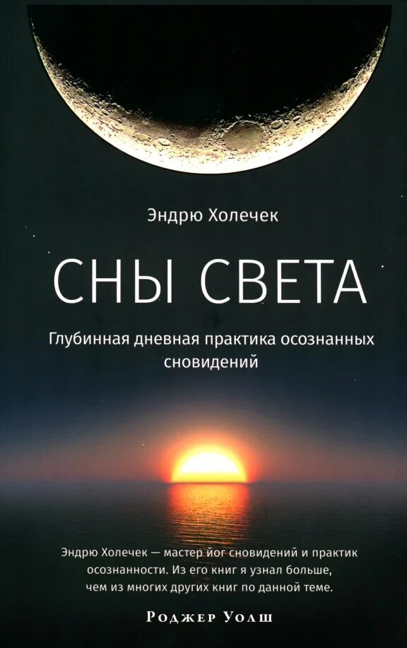 Сновидения. Неизвестность. Увидеть свет в конце тоннеля. Лестница к богу. Свет в конце тоннеля афоризмы.