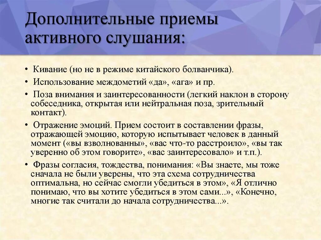 Основные приемы активного слушания. Приемы эффективного слушания. Приемы активного слушания. Приемы активного слушания примеры. Приемы правильного слушания.