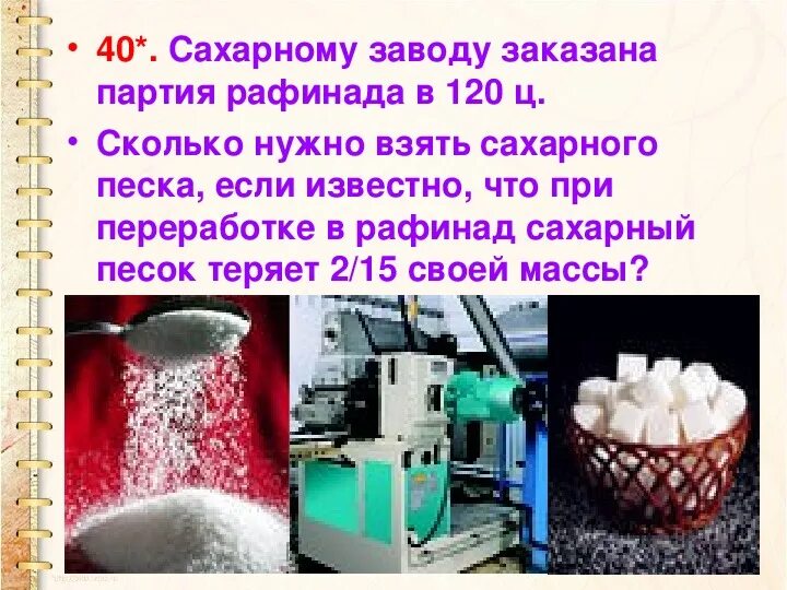 Сахарный песок при переработке в рафинад теряет 2/5. Сахар песок получение продукта. Энергетическая ценность 1 чайной ложки сахара. Килограммовый сахар. Сахар песок получение продукта.