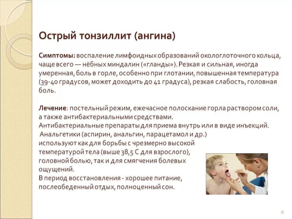Как вылечить ангину у подростка
