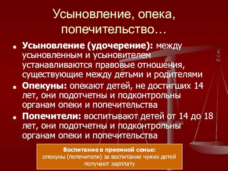 Опека и попечительство таблица. Усыновление опека и попечительство. Слайд опека попечительство усыновление. Правовые отношения родителей и детей опека и попечительство. Усыновление опека и попечительство приемная семья.