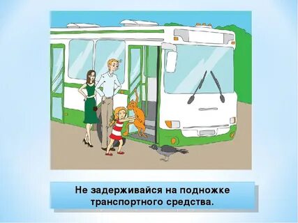 Правила в трамвае картинки