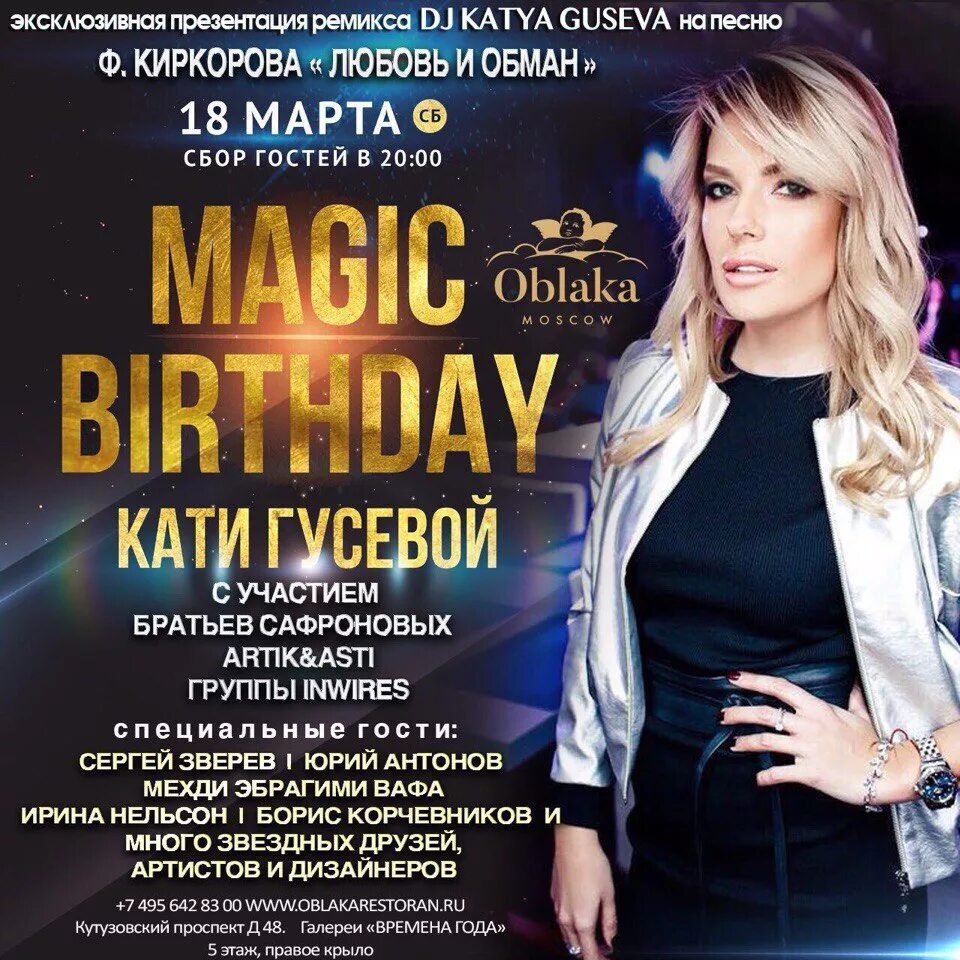 Любовь или обман dj katya guseva