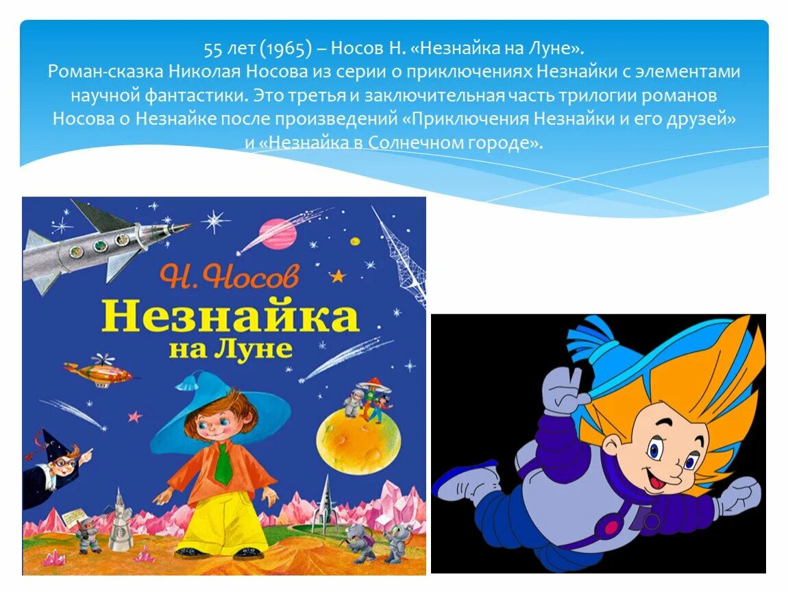 Незнайка как называется книга. Незнайка как называется книга