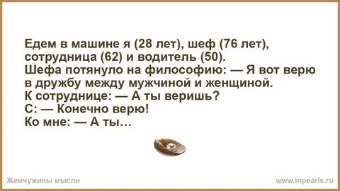 Сколько лет шефу