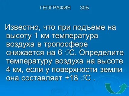 Как определить температуру воздуха на горе