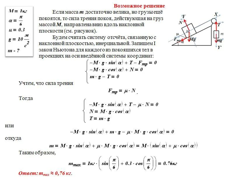 грузы массами m1 равно 3 кг. сила натяжения нити блок и груз. два груза на пружине. равновесие тела на наклонной плоскости. через блок м=10 перекинута нить.
