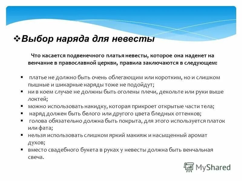 Правил приход. Что нужно для венчания в церкви список. Документ о венчании. Список что надо на венчание. Какие документы нужны при венчании в церкви.