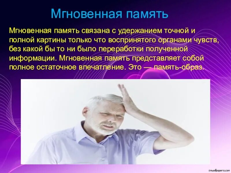 Мгновенная память. Память это в психологии. Мгновенная память это в психологии. Мгновенная и кратковременная память.